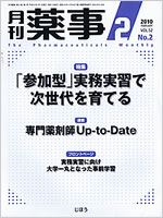 月刊薬事　2010.2(Vol.52 No.2)-120(272) 
