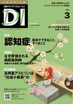 日経ドラッグインフォーメーション　2014年3月10日発行　P025