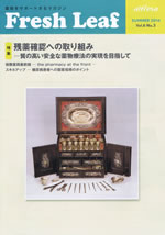 Fresh　Leaf　SUMMER 2014 Vol.6 No.3 