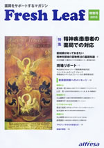 Fresh　Leaf　特集号2015
