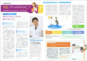 NS　PHARMACV　VOL.7