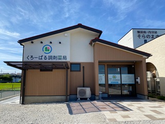 くろーばる調剤薬局